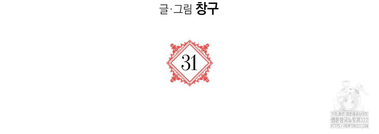 마녀의 저택에서 일하게 되었습니다 31화 16