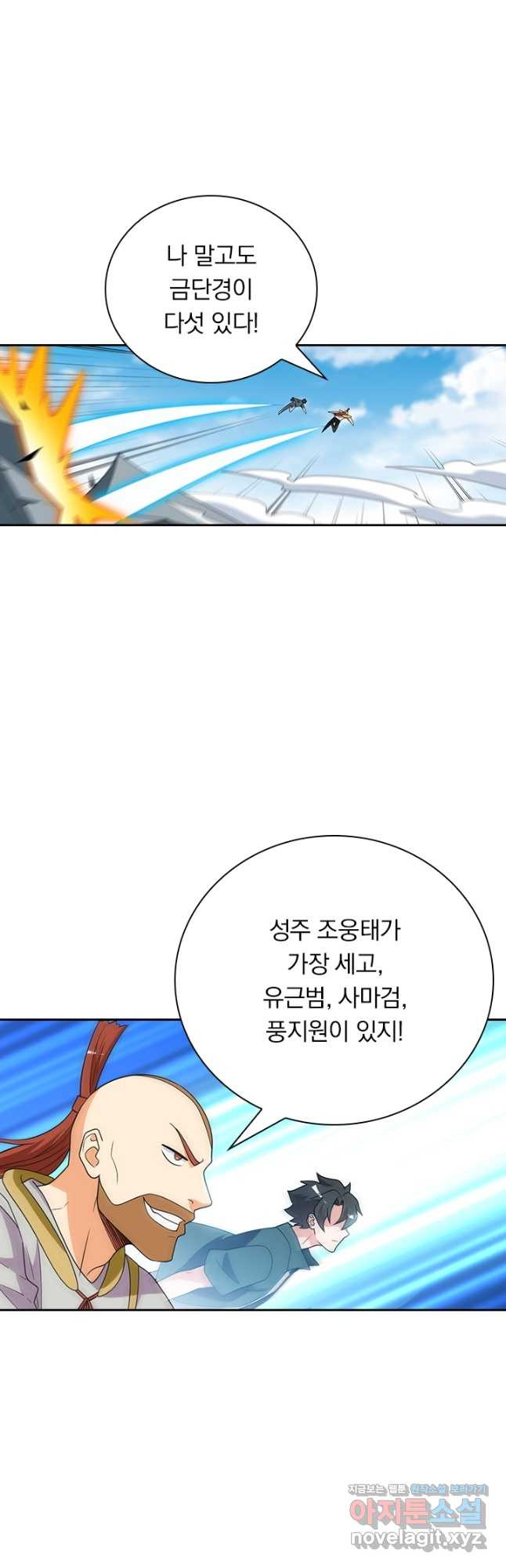 수상한 단톡방 336화 3