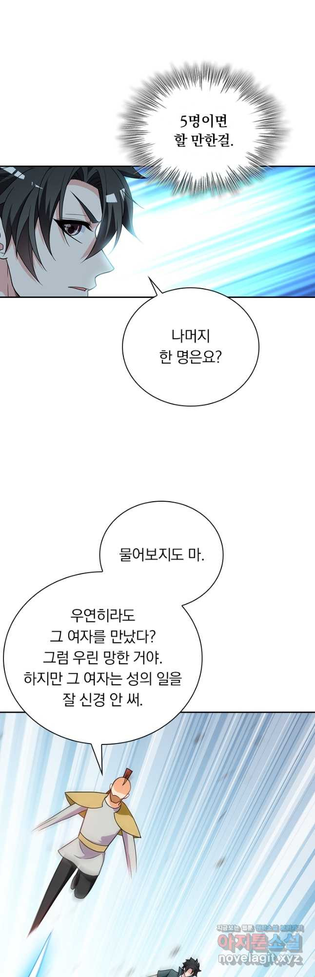 수상한 단톡방 336화 4