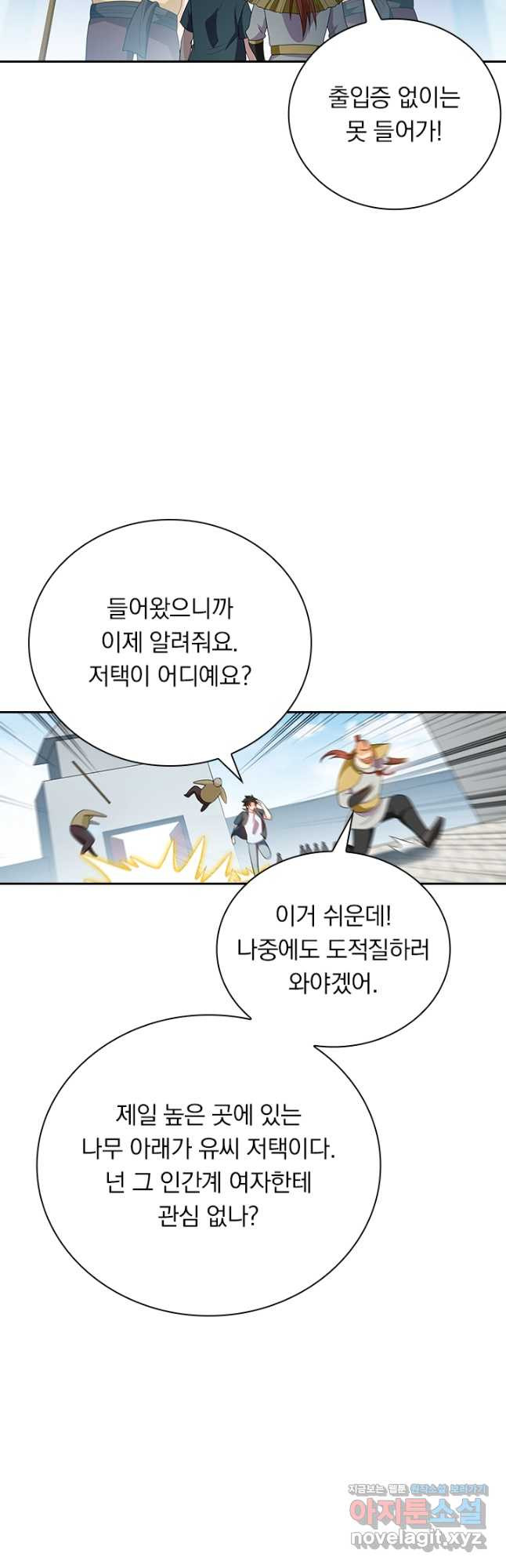수상한 단톡방 336화 6