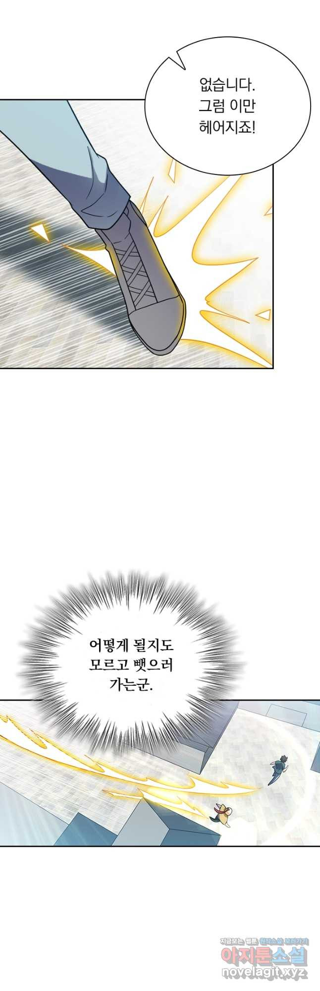 수상한 단톡방 336화 7