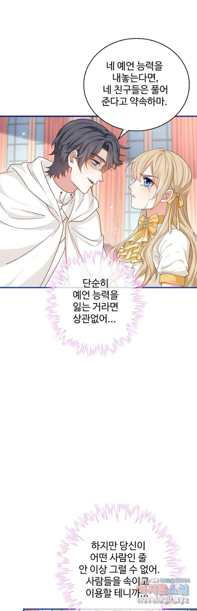 사랑받는 왕녀가 되고 싶어 135화 6