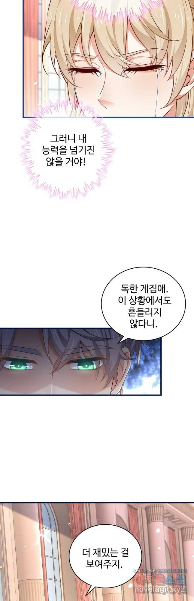 사랑받는 왕녀가 되고 싶어 135화 7