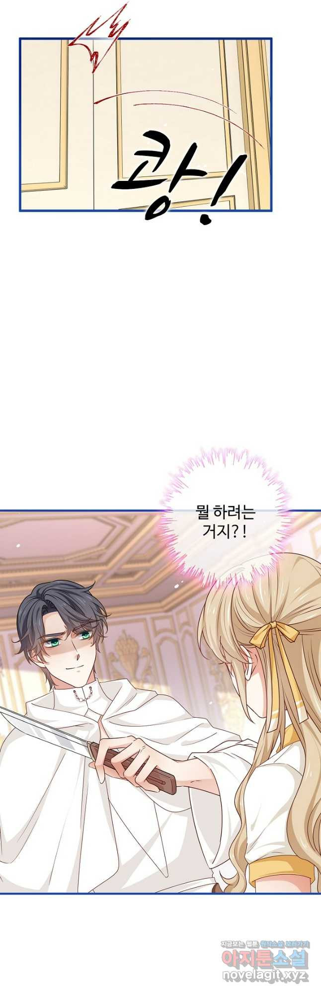 사랑받는 왕녀가 되고 싶어 135화 9