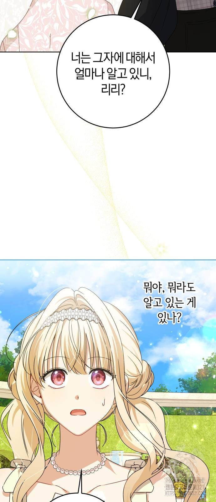 악당 가족이 독립을 반대한다 20화 2
