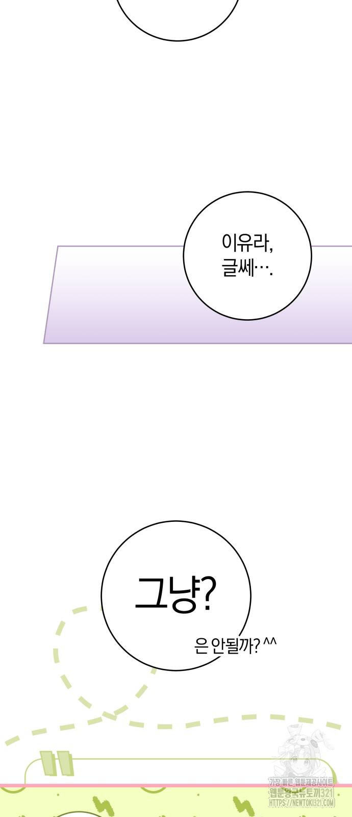 악당 가족이 독립을 반대한다 20화 9