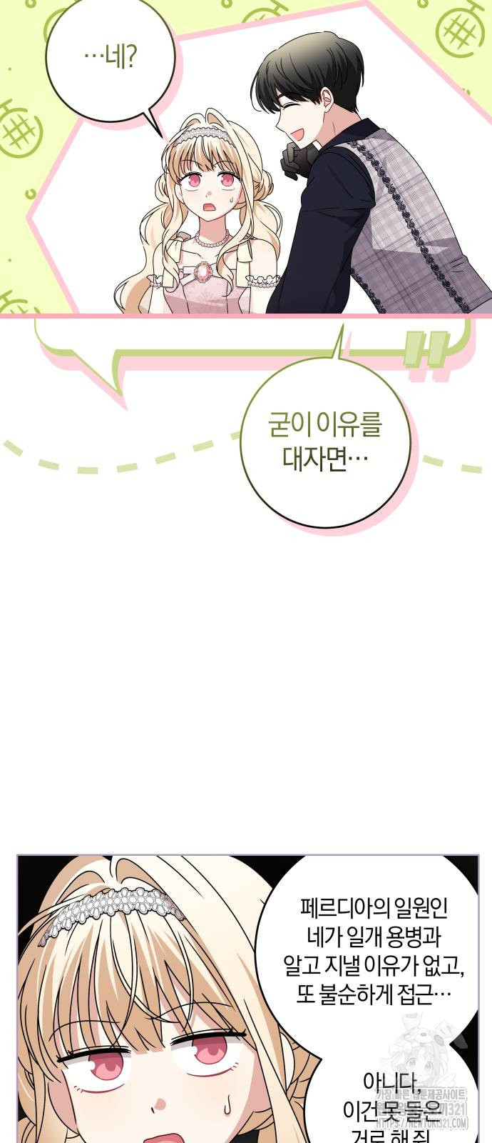 악당 가족이 독립을 반대한다 20화 10