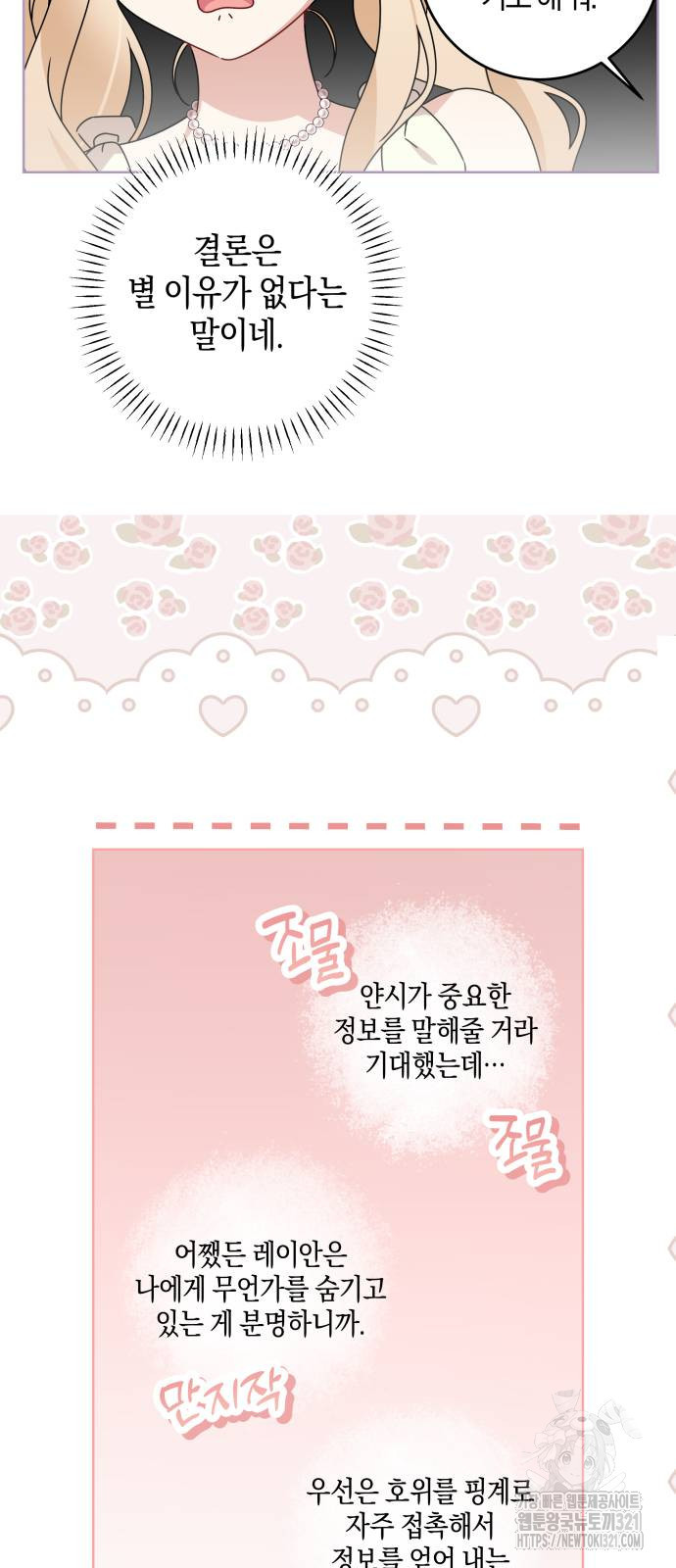악당 가족이 독립을 반대한다 20화 11