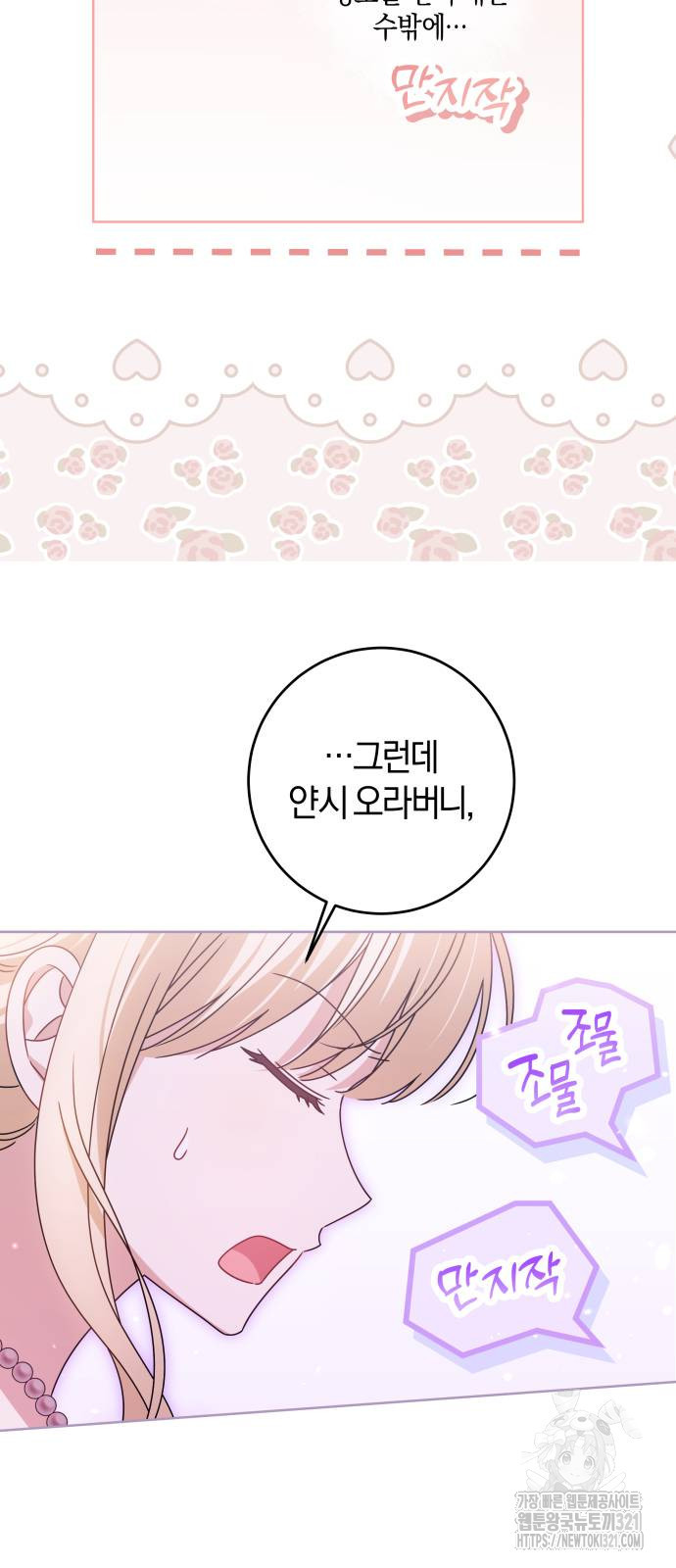 악당 가족이 독립을 반대한다 20화 12