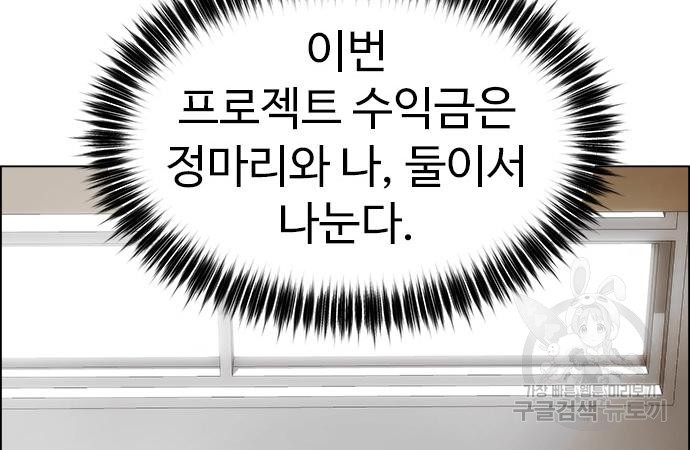 이번 생은 케이팝 리벤지 18화 5