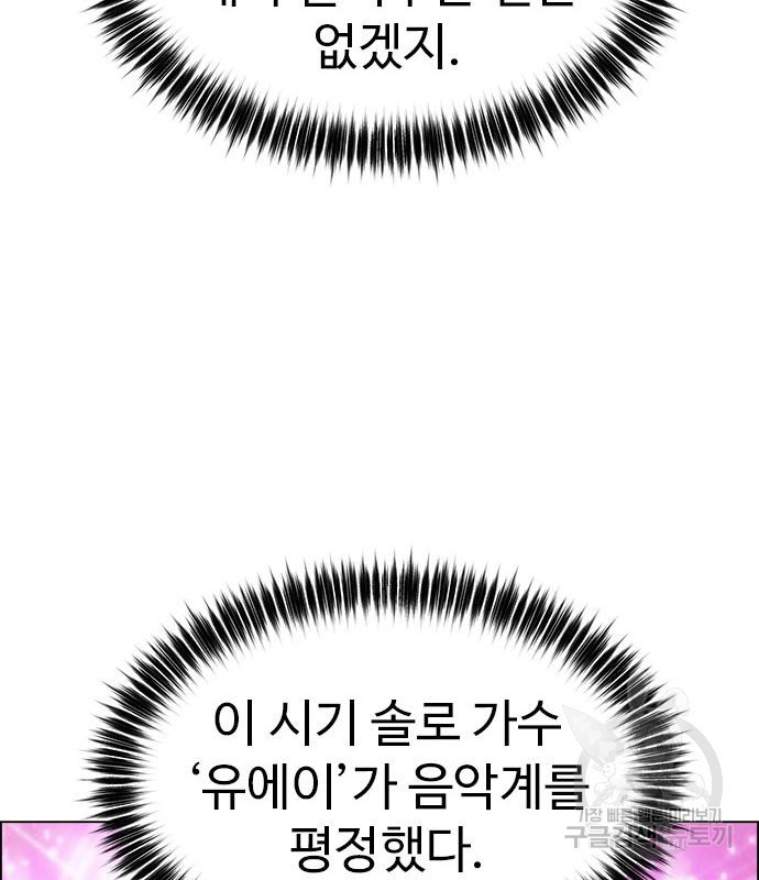 이번 생은 케이팝 리벤지 18화 7