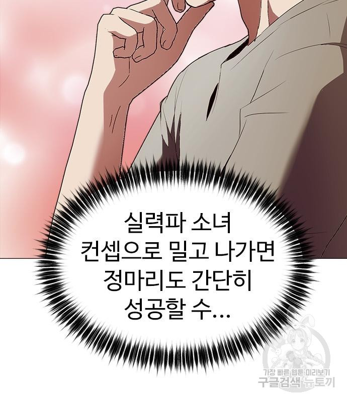 이번 생은 케이팝 리벤지 18화 11