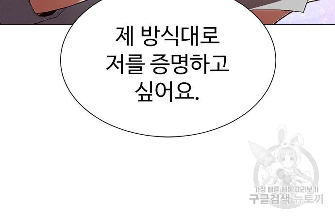 이번 생은 케이팝 리벤지 18화 20