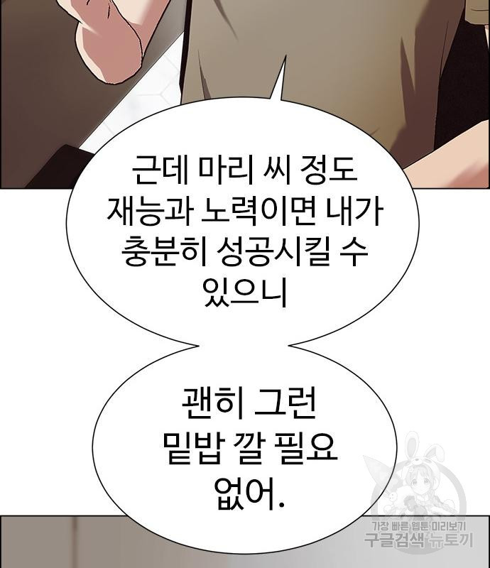 이번 생은 케이팝 리벤지 18화 23
