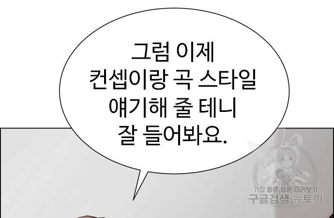 이번 생은 케이팝 리벤지 18화 29