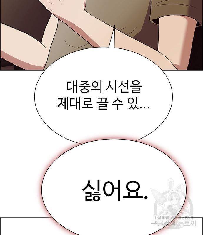 이번 생은 케이팝 리벤지 18화 38