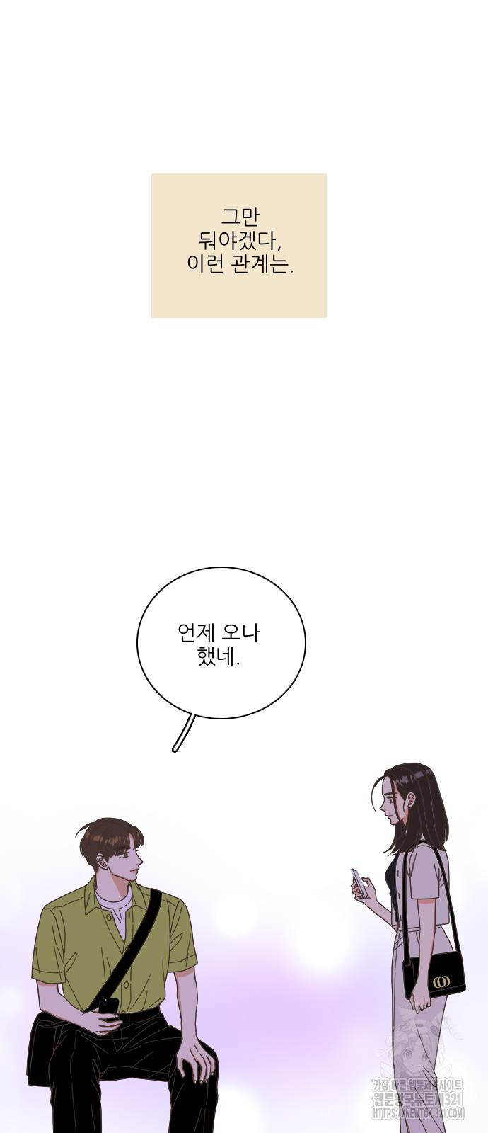 유사연애 56화 5