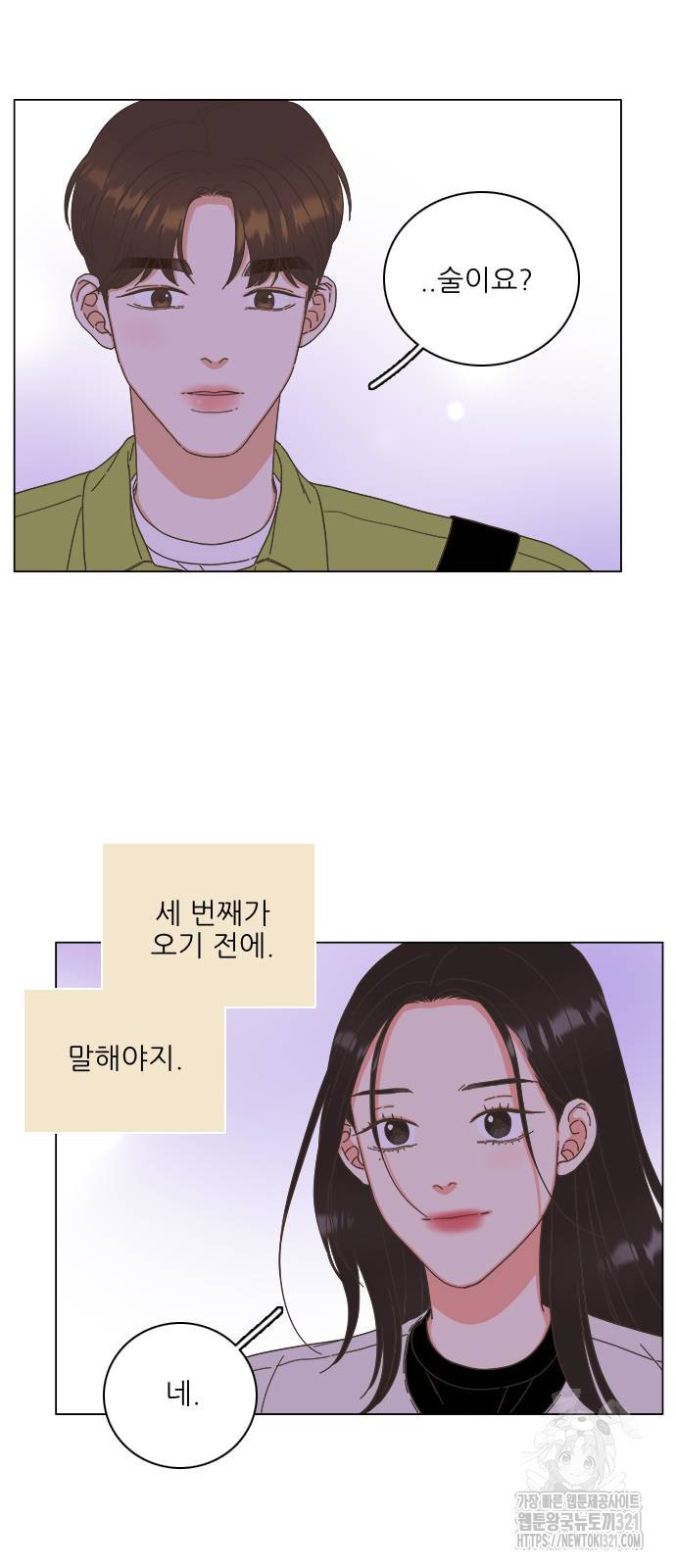 유사연애 56화 9