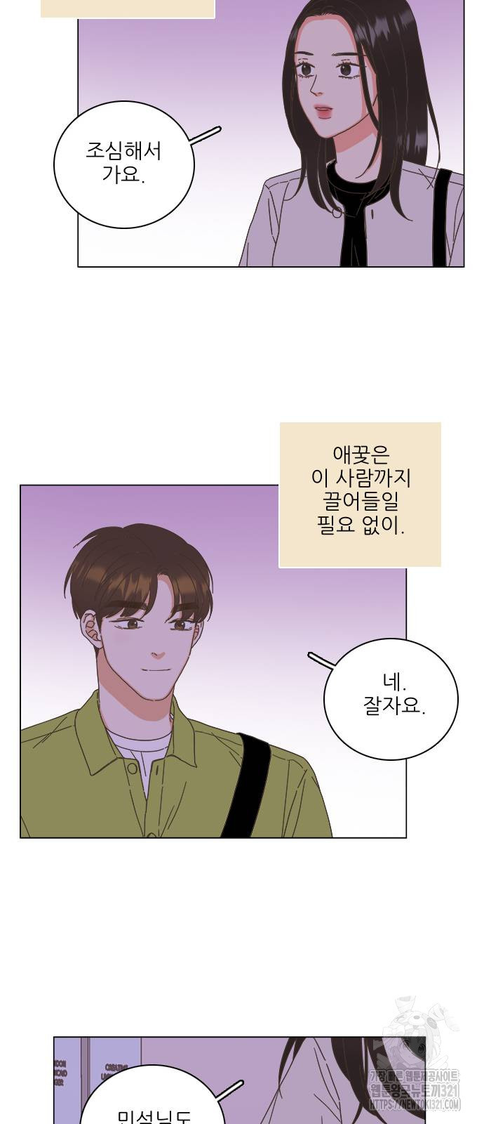 유사연애 56화 12