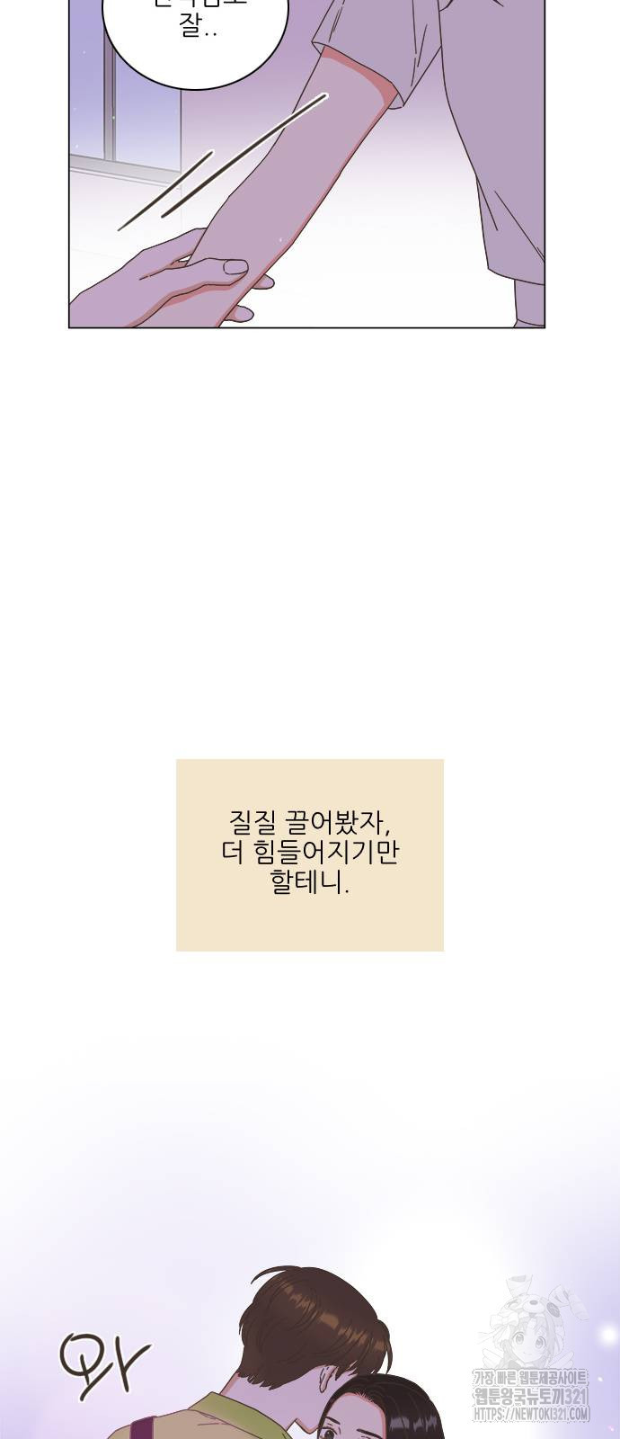 유사연애 56화 13