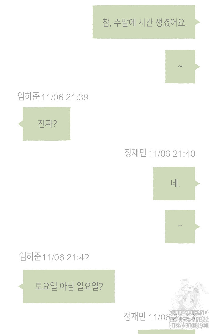 러브 인 체스 8화 2