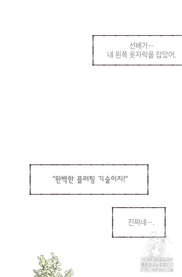 러브 인 체스 8화 13