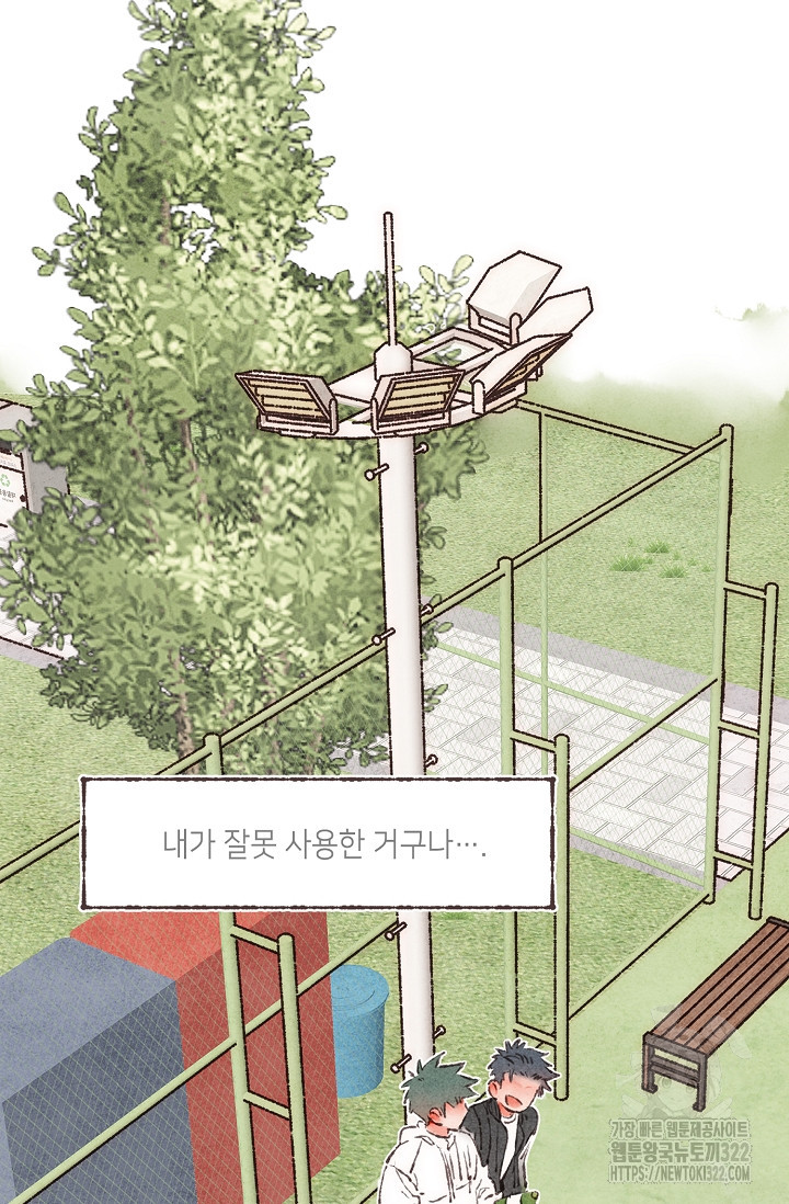 러브 인 체스 8화 14