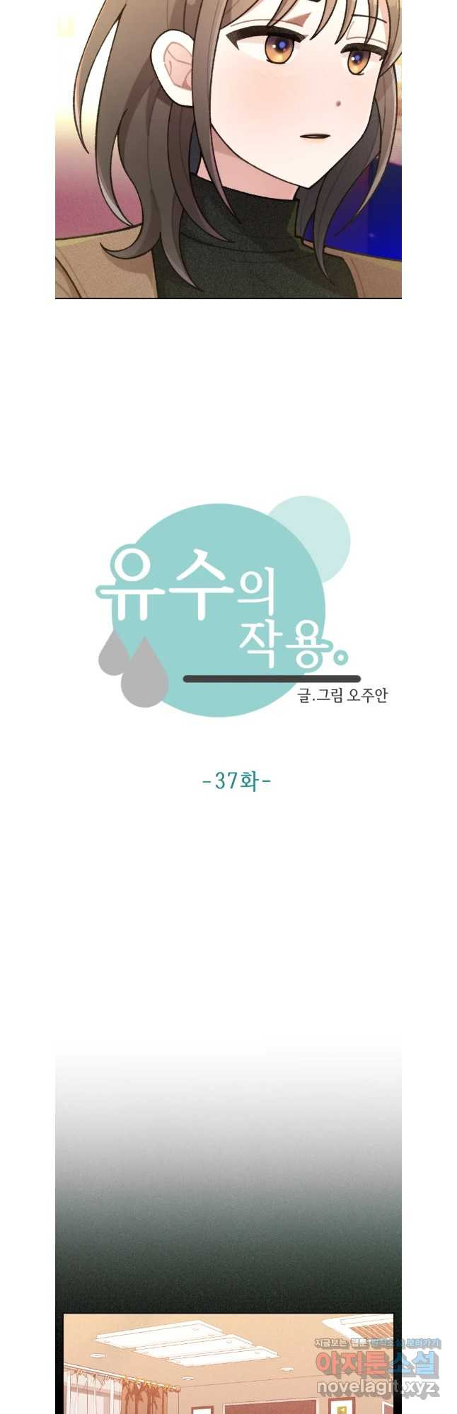 유수의 작용 37화 2