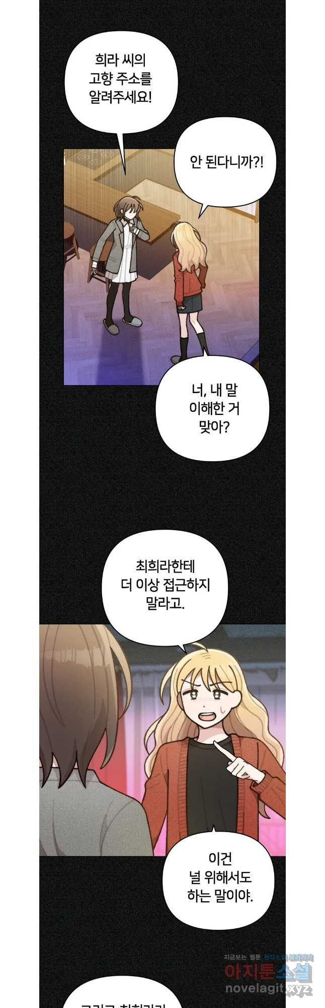 유수의 작용 37화 4