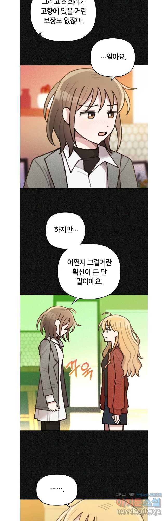 유수의 작용 37화 5