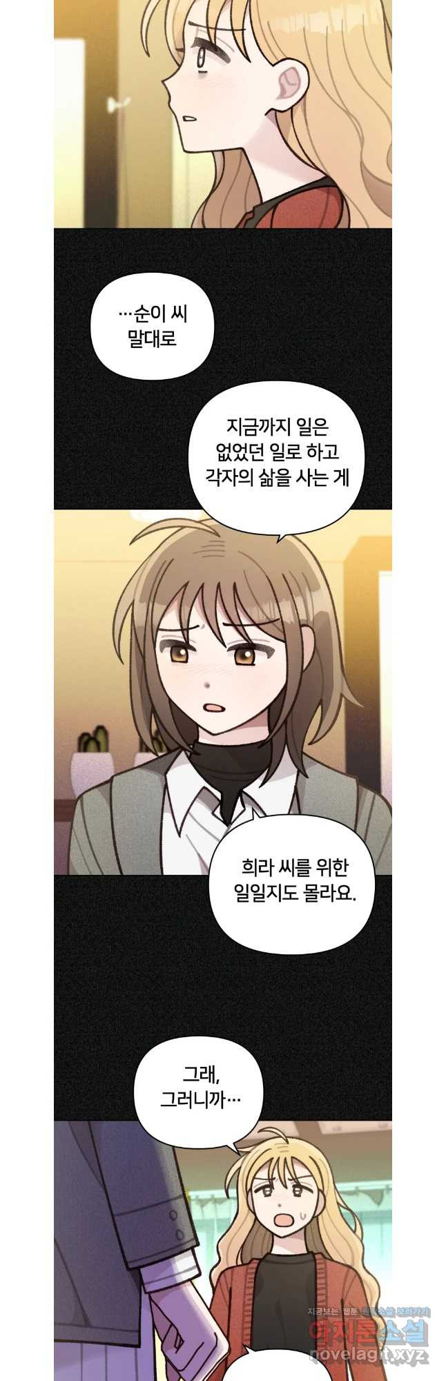 유수의 작용 37화 6