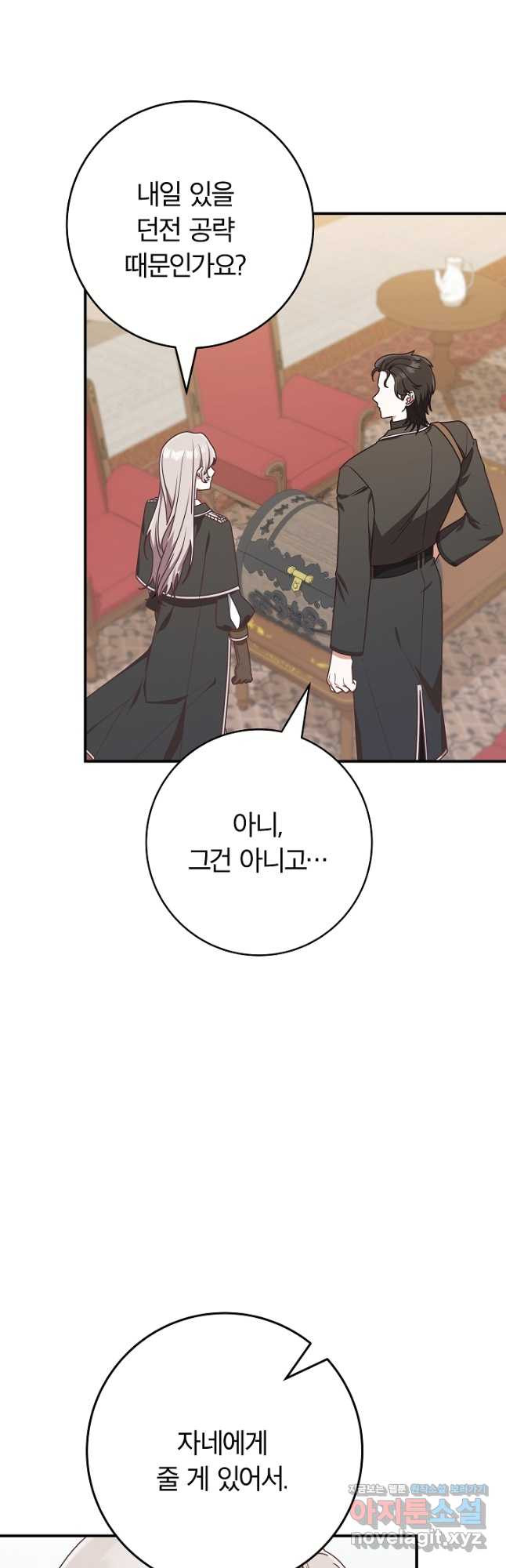 최종 보스의 애인이라니 오해입니다 54화 4