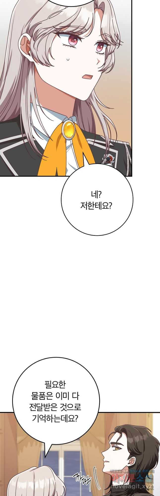 최종 보스의 애인이라니 오해입니다 54화 5