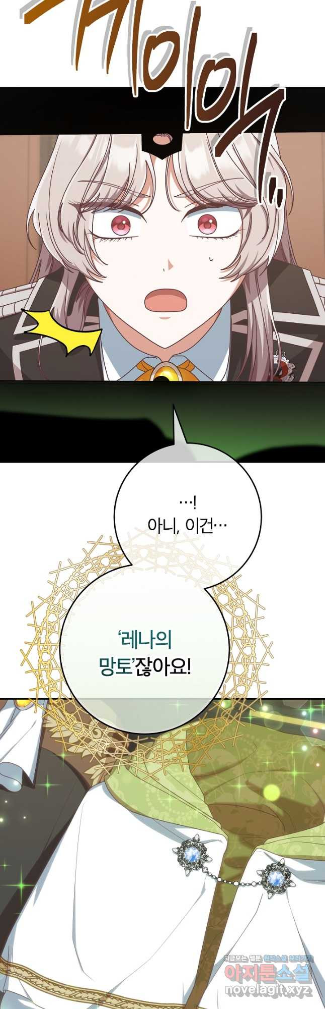 최종 보스의 애인이라니 오해입니다 54화 8