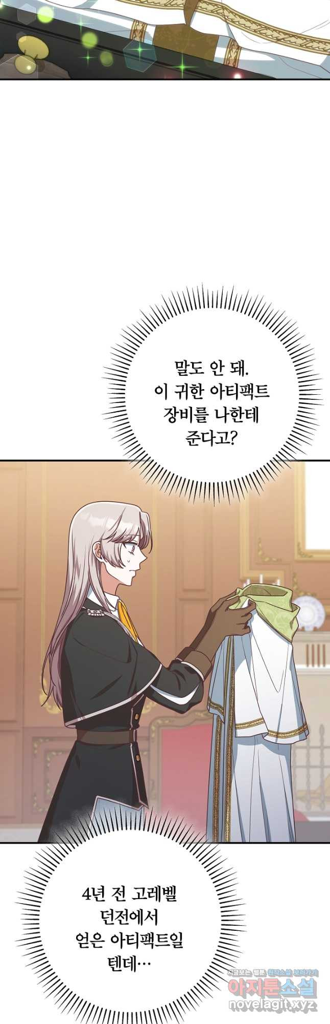 최종 보스의 애인이라니 오해입니다 54화 9