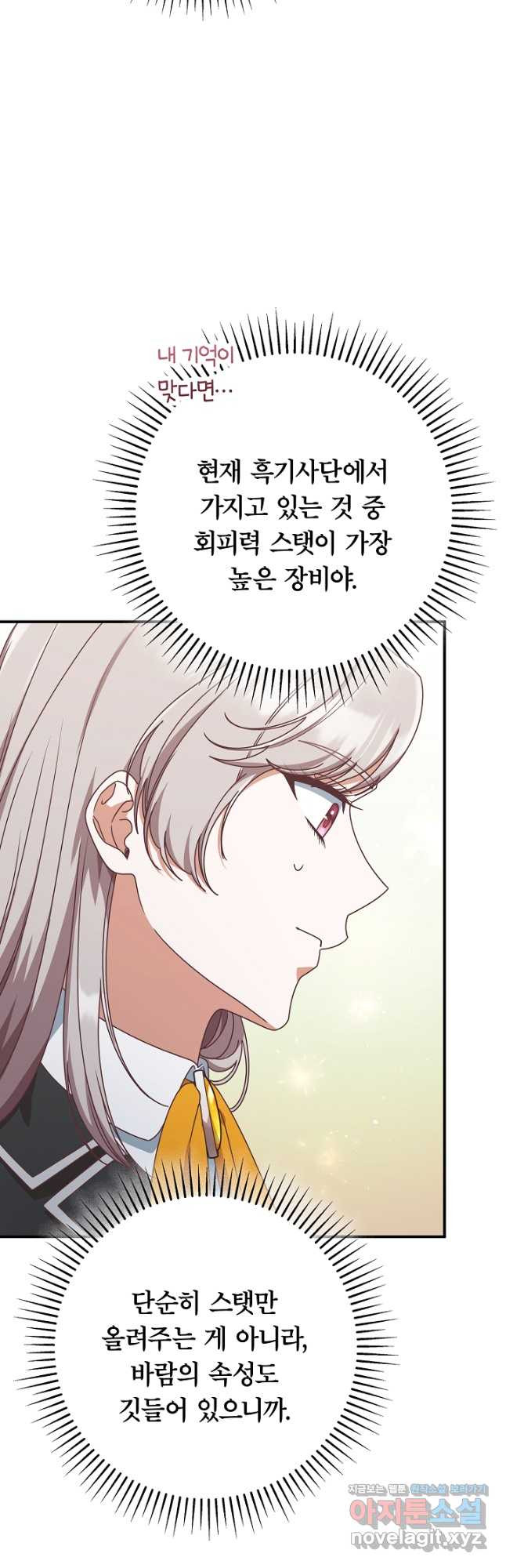 최종 보스의 애인이라니 오해입니다 54화 10