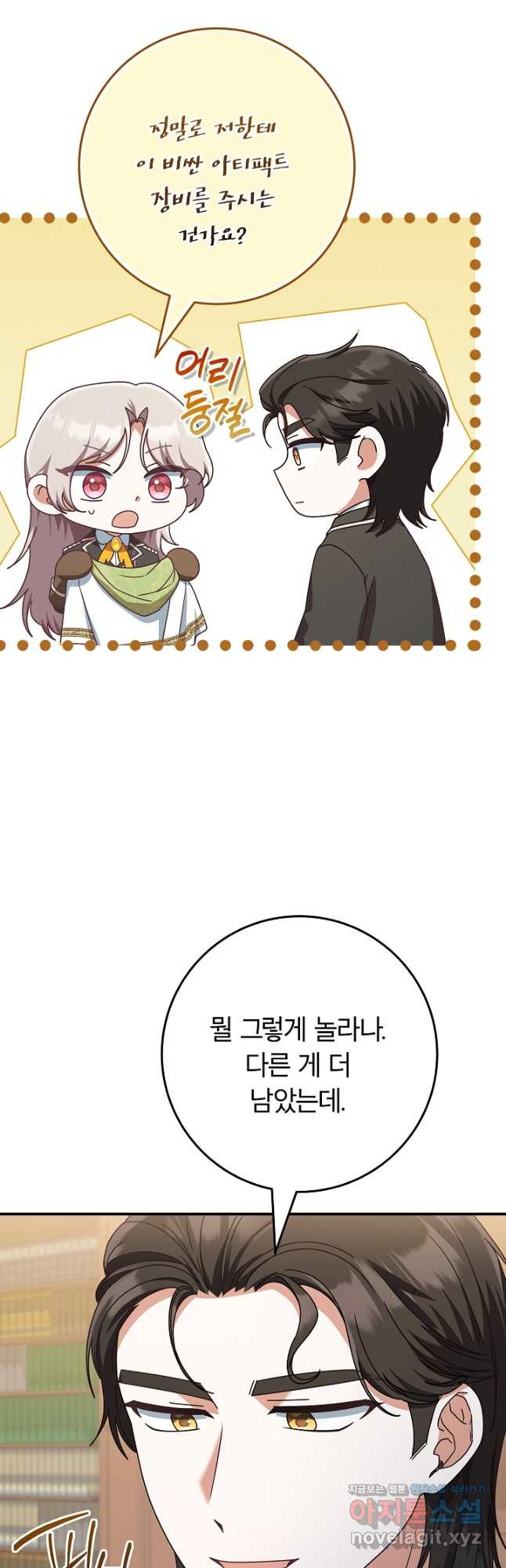 최종 보스의 애인이라니 오해입니다 54화 12