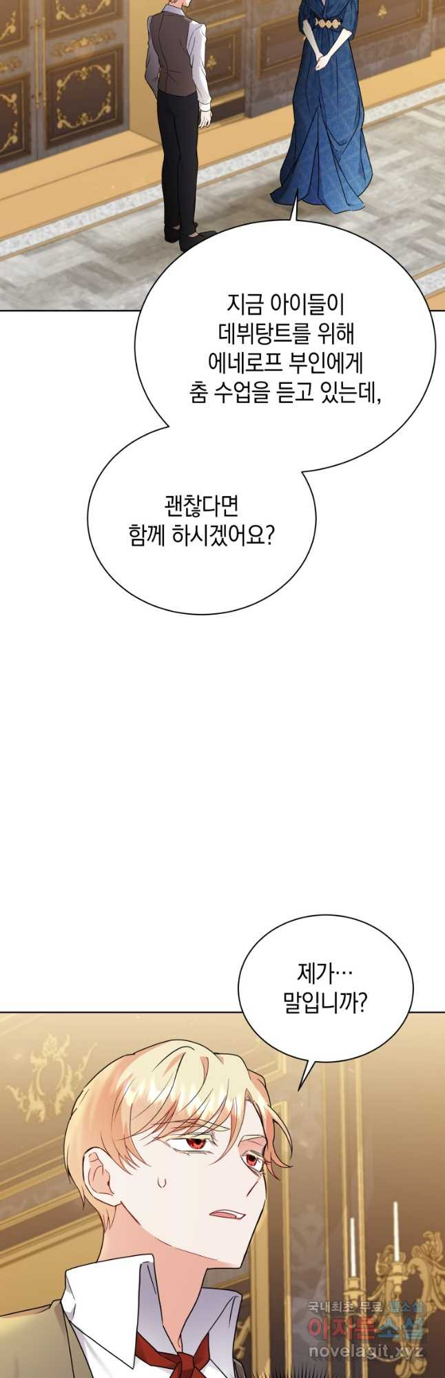 흑막들의 조련사가 되었습니다 56화 4