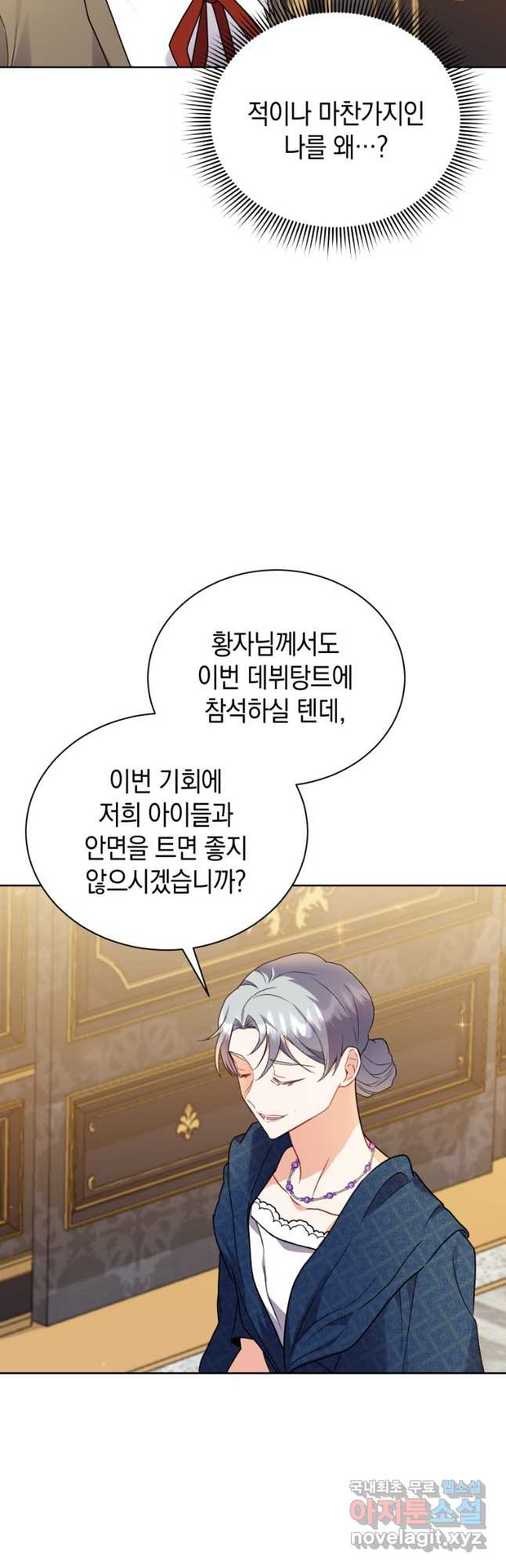 흑막들의 조련사가 되었습니다 56화 5