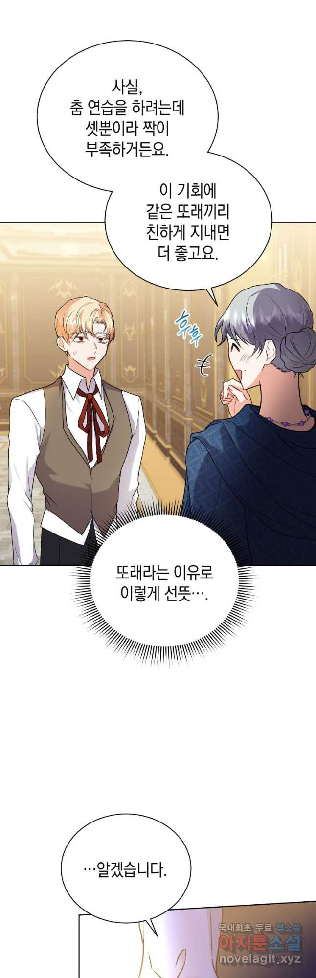 흑막들의 조련사가 되었습니다 56화 6