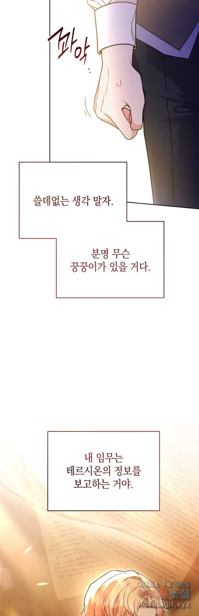 흑막들의 조련사가 되었습니다 56화 7