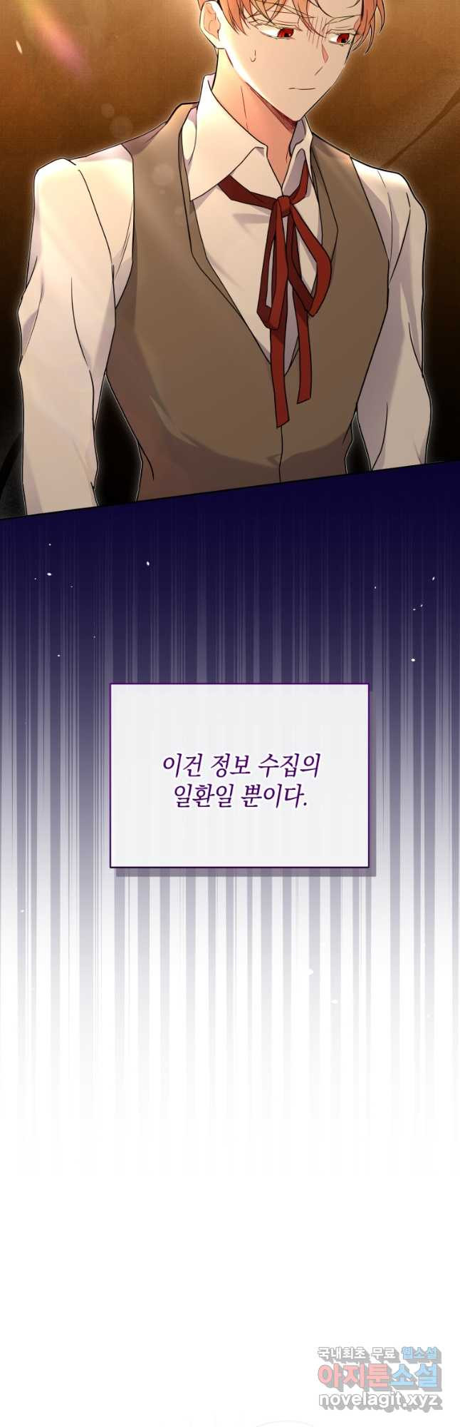 흑막들의 조련사가 되었습니다 56화 8