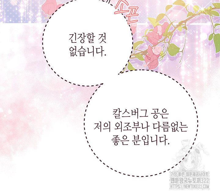 베아트리체 120화 9