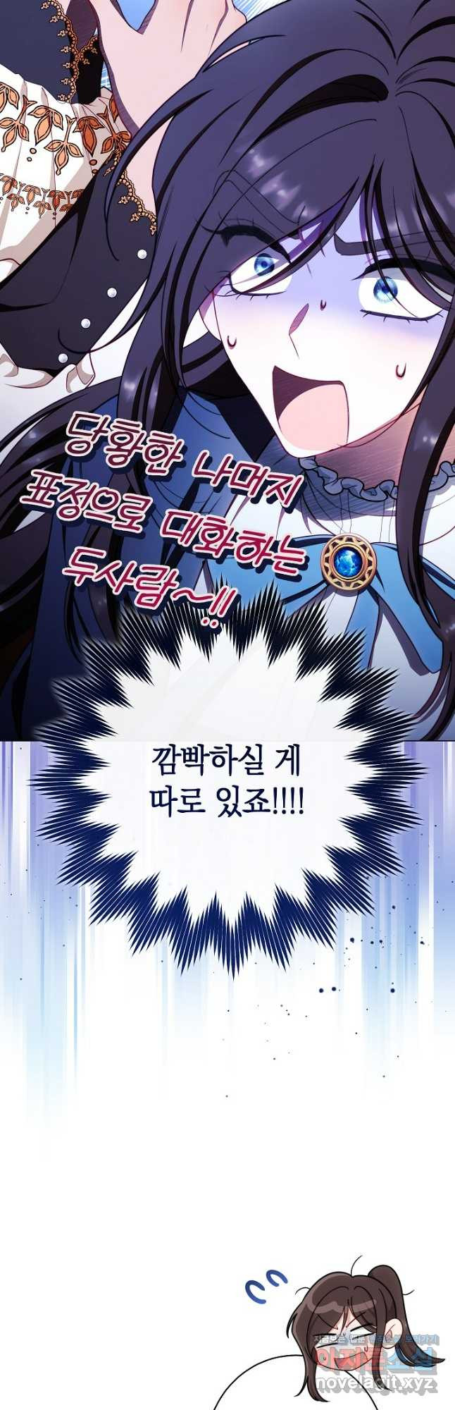 악녀 황후의 전속 시녀 50화 4
