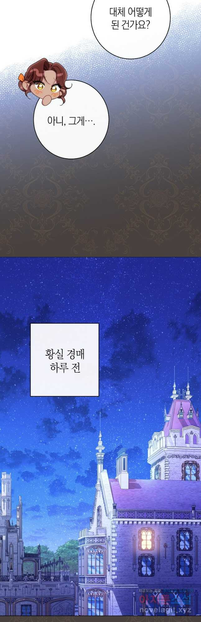 악녀 황후의 전속 시녀 50화 5