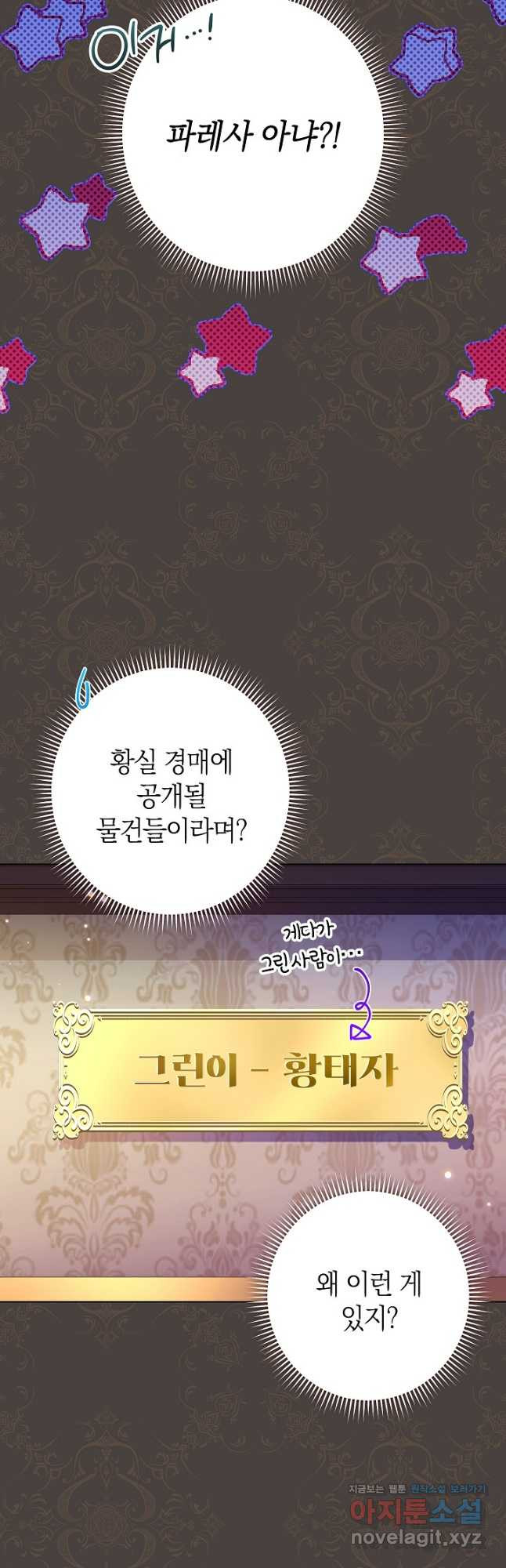 악녀 황후의 전속 시녀 50화 9