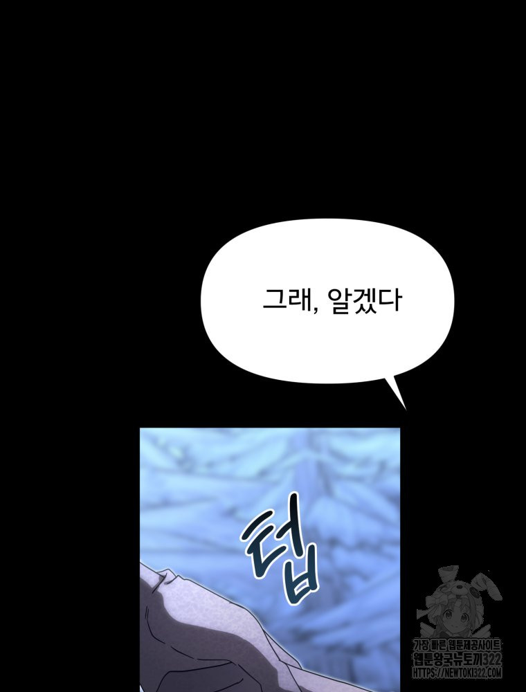 이세계 덤프트럭 41화 4