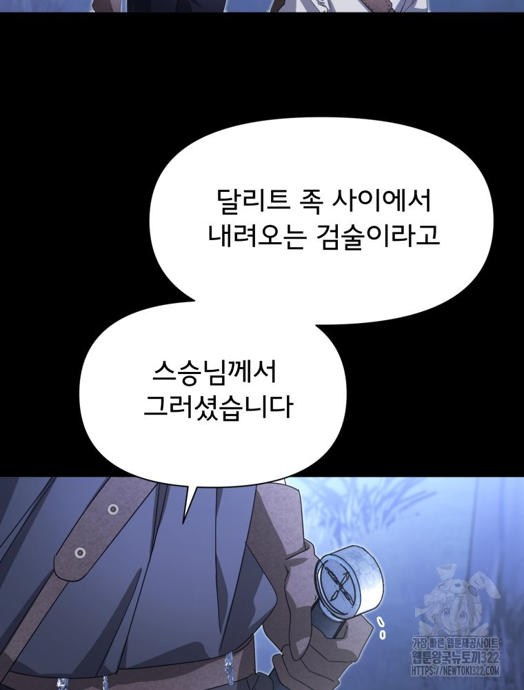 이세계 덤프트럭 41화 9