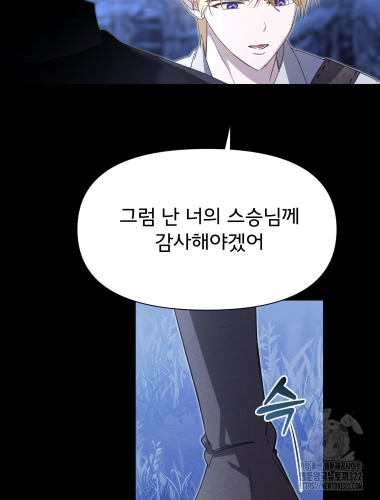 이세계 덤프트럭 41화 16