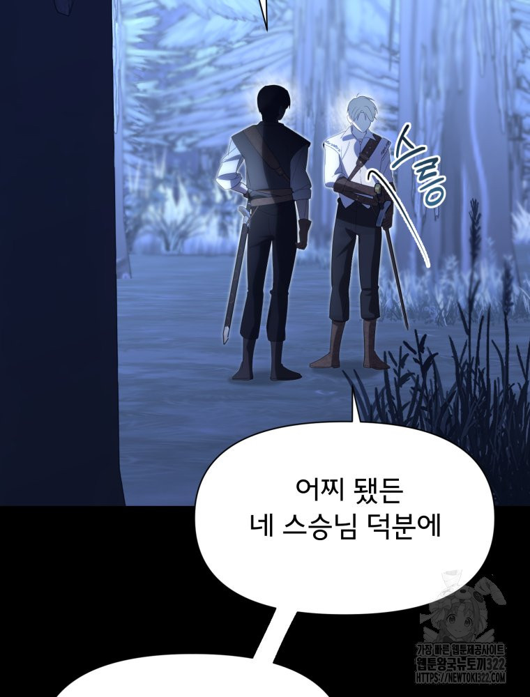 이세계 덤프트럭 41화 18